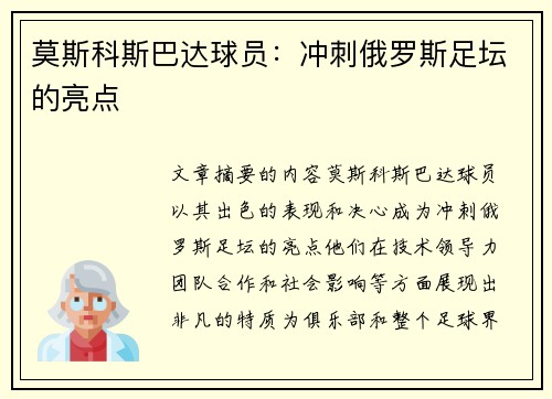 莫斯科斯巴达球员：冲刺俄罗斯足坛的亮点