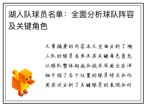 湖人队球员名单：全面分析球队阵容及关键角色