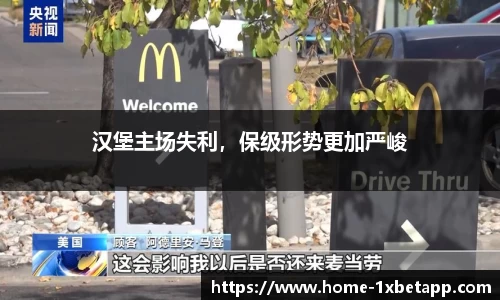 汉堡主场失利，保级形势更加严峻